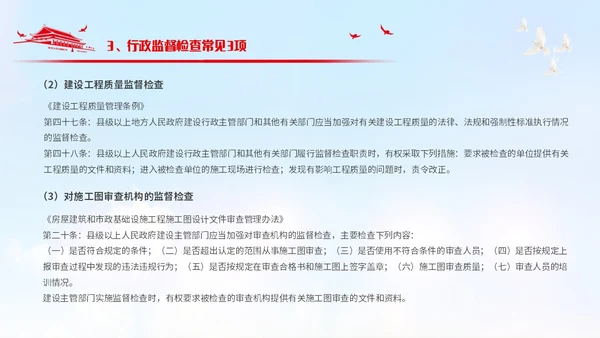 简约风党政元素红色简约行政执法培训PPT模板