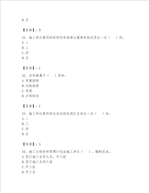 2023年资料员（资料员专业管理实务）题库及参考答案（最新）