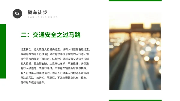 绿色卡通风交通安全保护自己教育主题班会PPT
