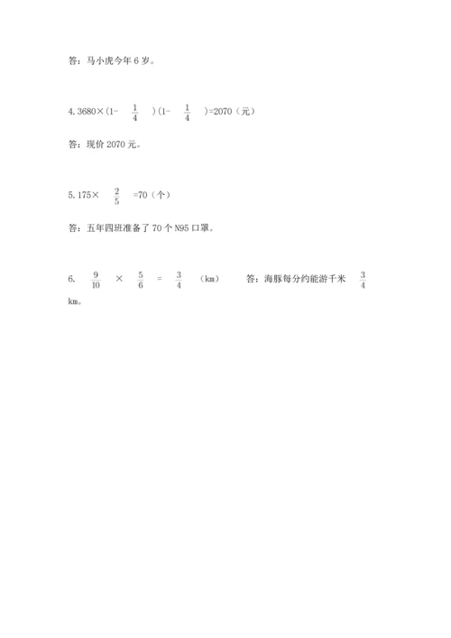 人教版六年级上册数学期中测试卷含答案下载.docx