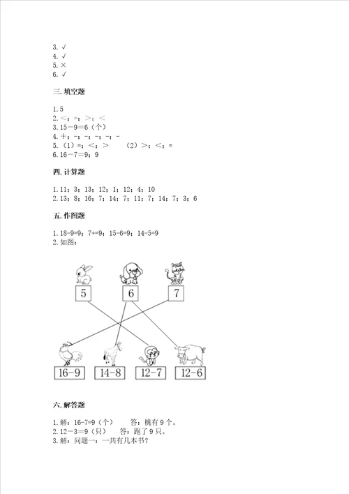 北师大版一年级下册数学第一单元加与减一测试卷附答案名师推荐