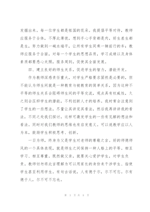 2022师德师风学习心得体会合集.docx