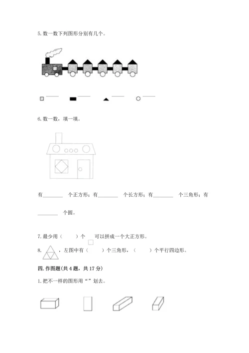 西师大版一年级下册数学第三单元 认识图形 测试卷含答案（名师推荐）.docx