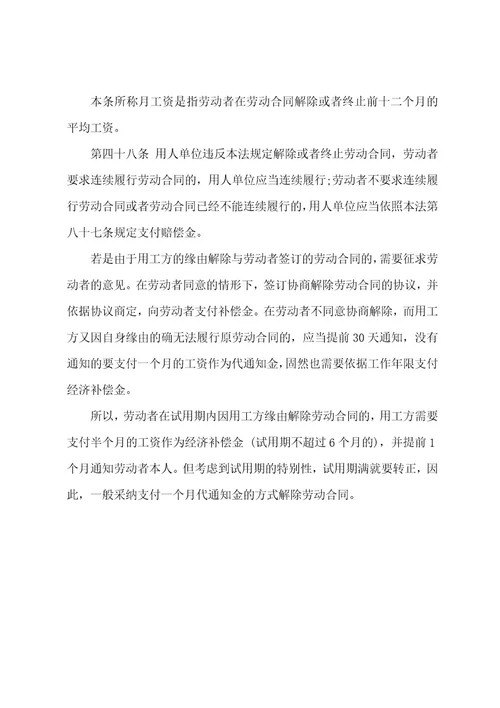 试用期解除劳动合同补偿