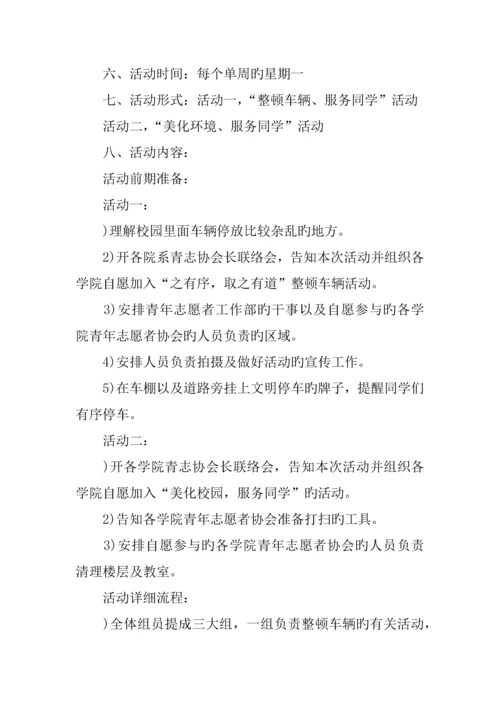 文明校园活动策划方案.docx