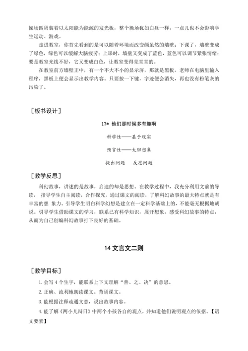 统编版六下17 他们那时候多有趣啊（教案含反思）