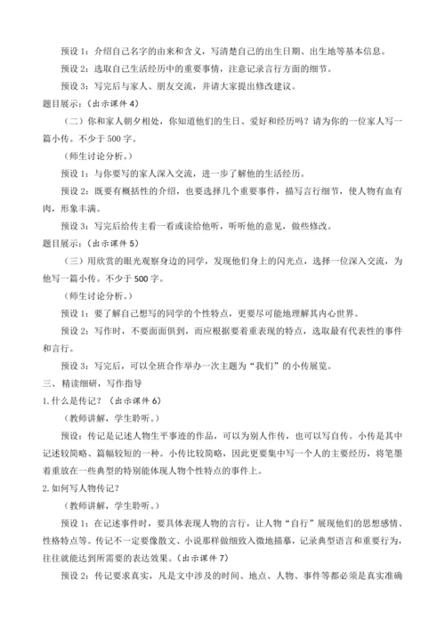 部编版八年级语文上册教案 第二单元 写作 学写传记