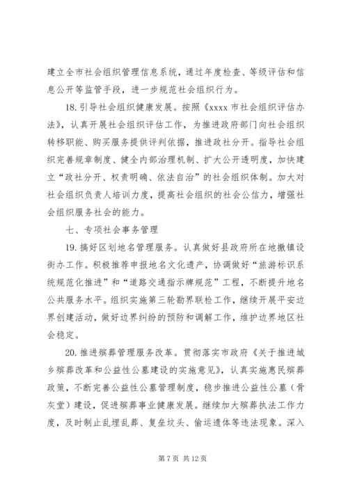市民政局工作计划 (6).docx