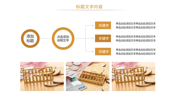 金融投资理财金融证券工作总结PPT模板