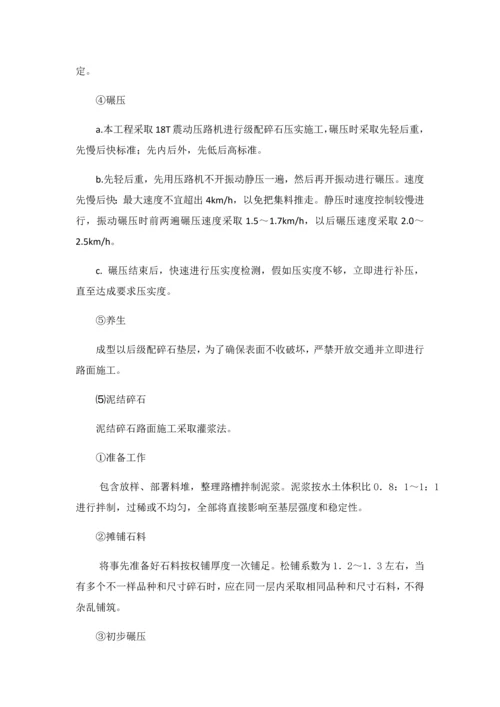 取土场综合标准施工便道综合标准施工专业方案.docx