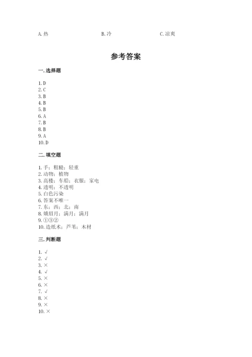 教科版科学二年级上册期末测试卷【满分必刷】.docx