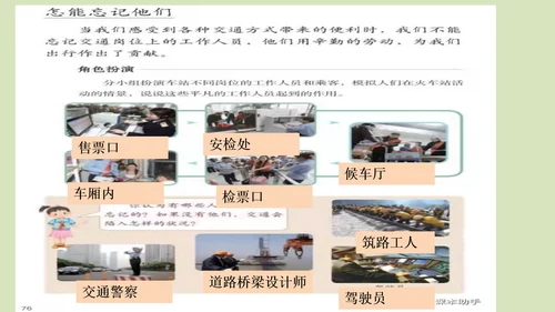 三下 11.家乡交通在发展_ 教学课件