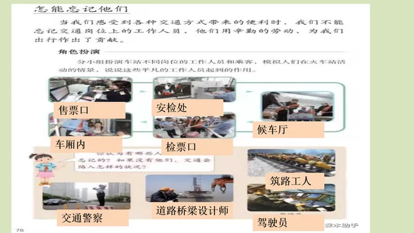 三下 11.家乡交通在发展_ 教学课件