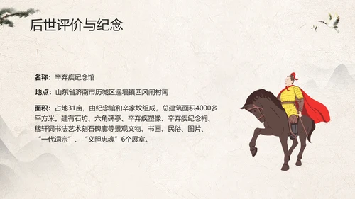 辛弃疾金戈铁马PPT模板