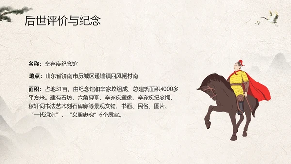 辛弃疾金戈铁马PPT模板