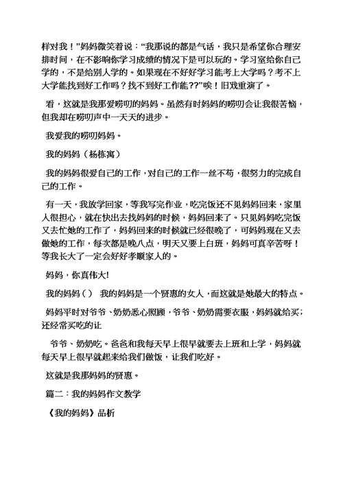 妈妈作文之妈妈好忙作文