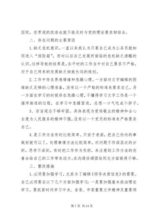 作风整顿自我剖析材料 (7).docx