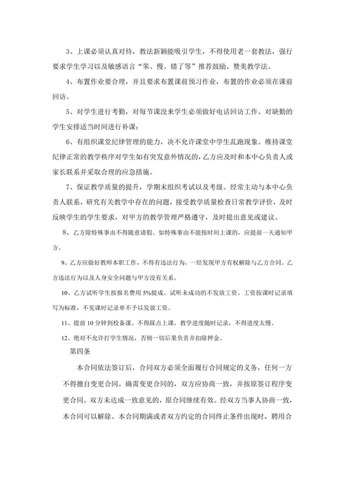 培训机构教师聘用合同可用