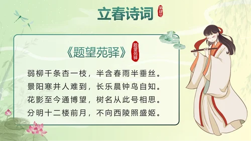 绿色国潮二十四节气立春带内容PPT模
