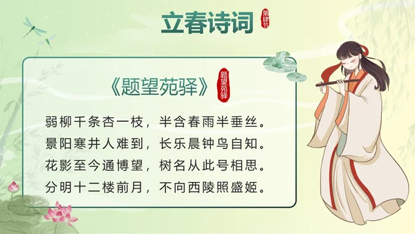 绿色国潮二十四节气立春带内容PPT模