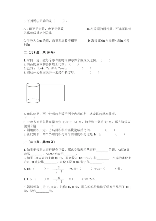 最新版贵州省贵阳市小升初数学试卷附答案【a卷】.docx