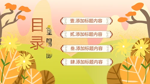 九九重阳节孝敬老人活动策划教育ppt模板