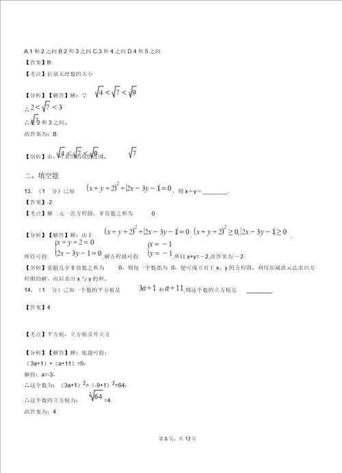 头道河满族乡初中20182019学年七年级下学期数学第一次月考试卷