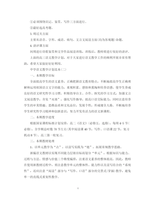 精编之语文教学计划范本.docx