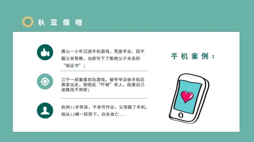 青少年防沉迷手机教育主题班会通用PPT模板