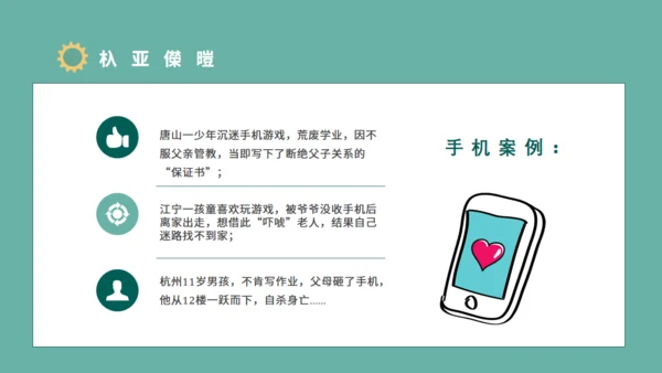 青少年防沉迷手机教育主题班会通用PPT模板