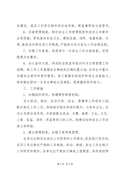 创新维稳机制社会治安社会治 (4).docx