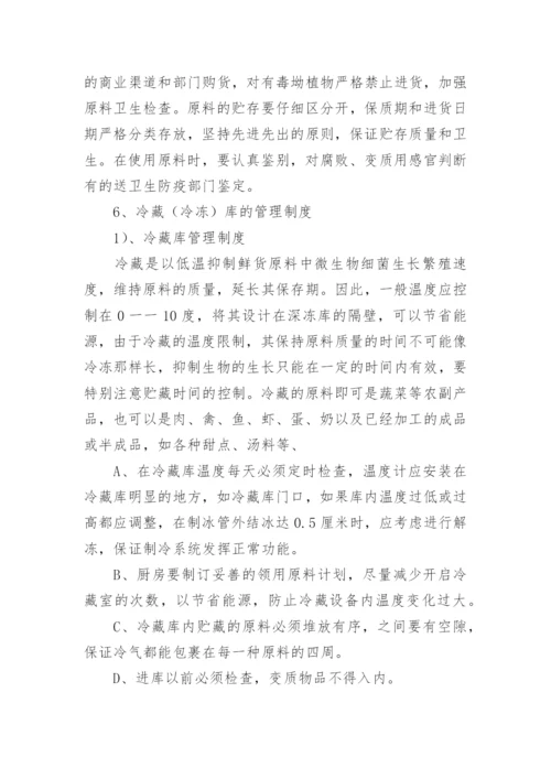 后厨卫生管理制度.docx