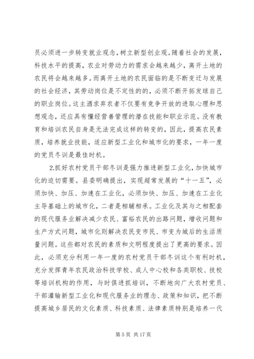 县委宣传部长党员冬训动员讲话 (3).docx