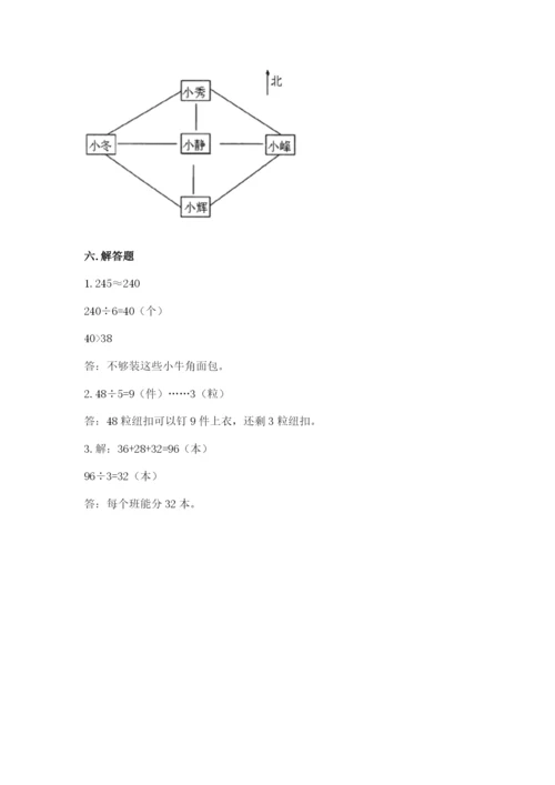 人教版三年级下册数学期中测试卷精品（典型题）.docx