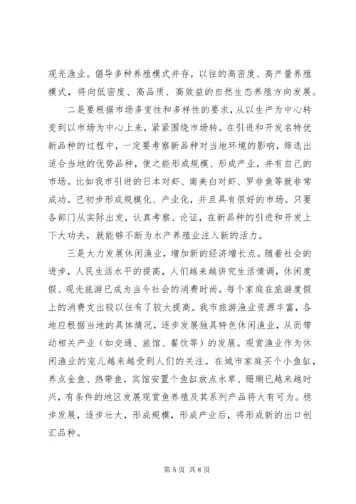 6水产养殖业发展趋势的调研报告.docx