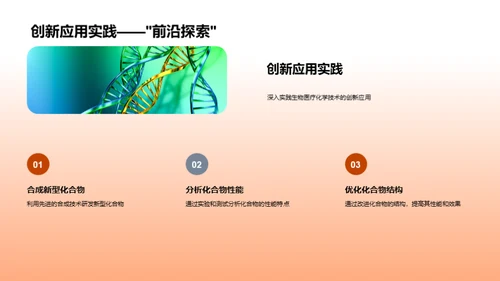 破局化学，探索未来