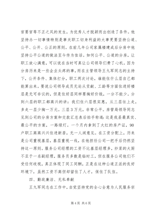 先进组工干部事迹材料 (2).docx