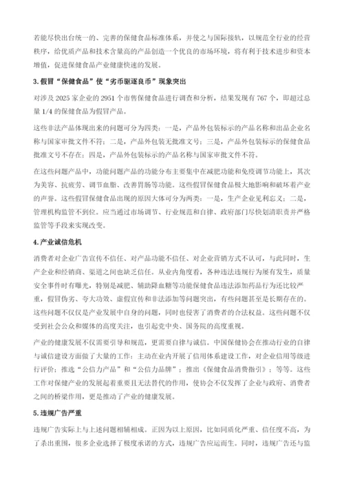 中国保健食品产业发展存在的问题和影响因素.docx