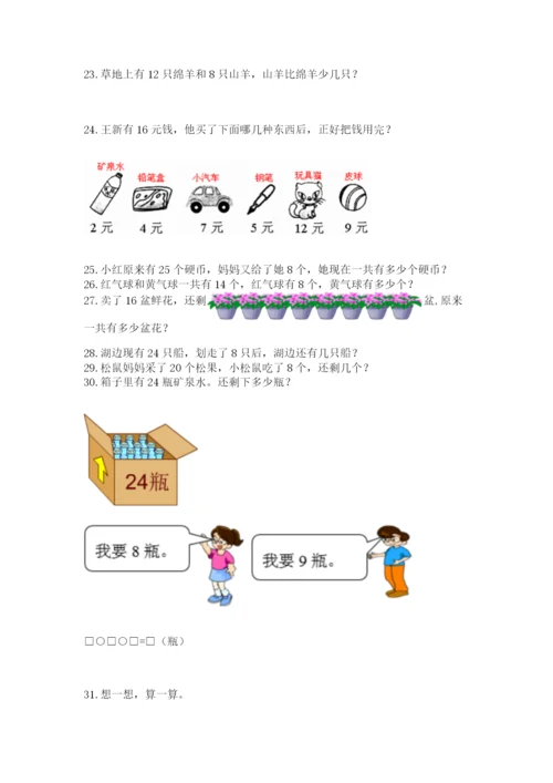 一年级下册数学解决问题50道及完整答案【各地真题】.docx