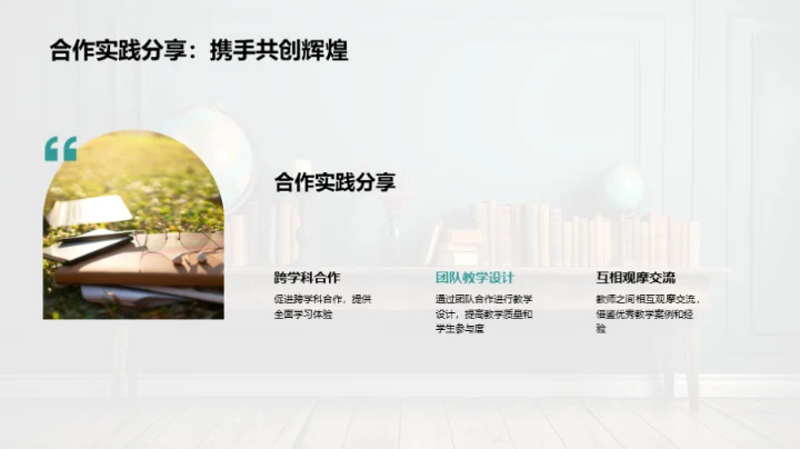 教学挑战与前景