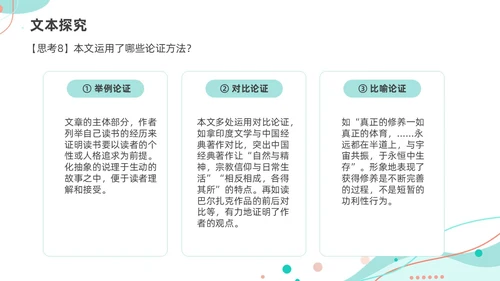 简约风几何线条读书的目的和前提统编版高中语文必修PPT课件