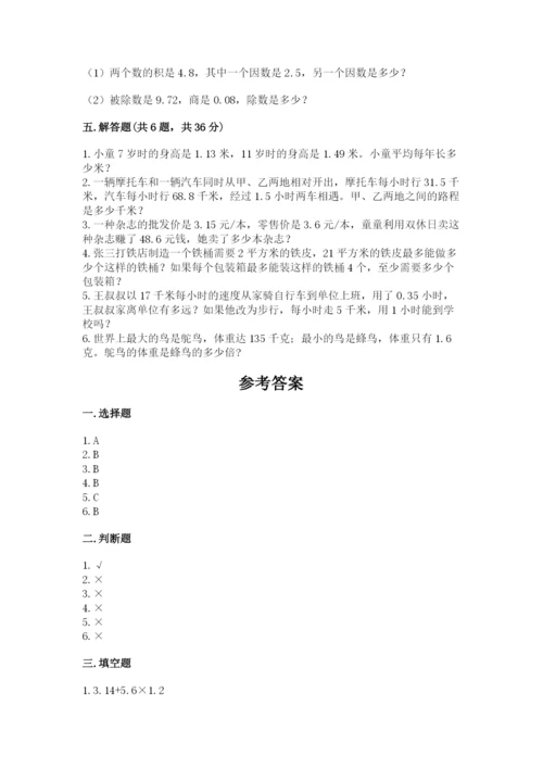 人教版数学五年级上册期中测试卷精品（名师推荐）.docx