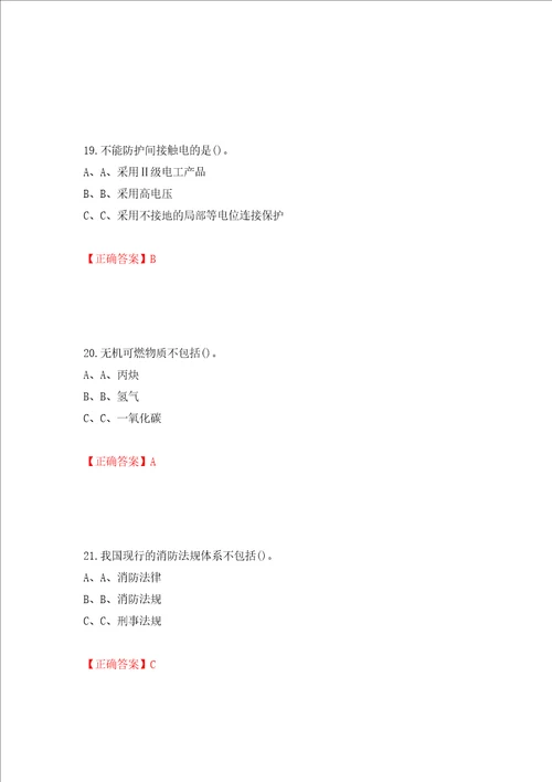 熔化焊接与热切割作业安全生产考试试题全考点模拟卷及参考答案23