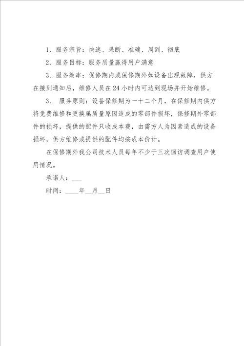 有关产品质量承诺书范文集合5篇