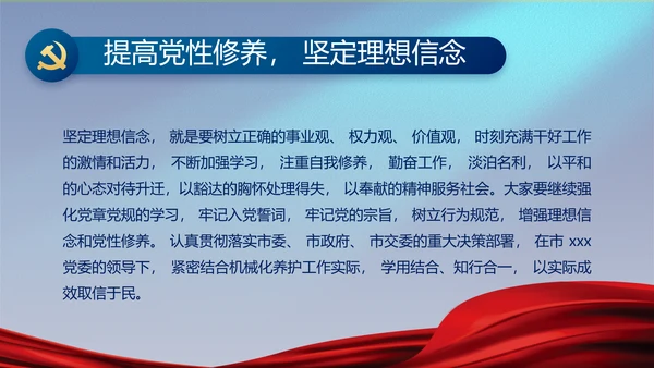 蓝色大气党建廉政述职报告动态PPT