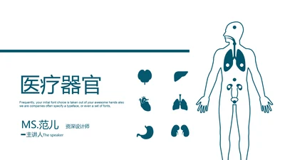 人体器官分布医学医疗ppt动态模板