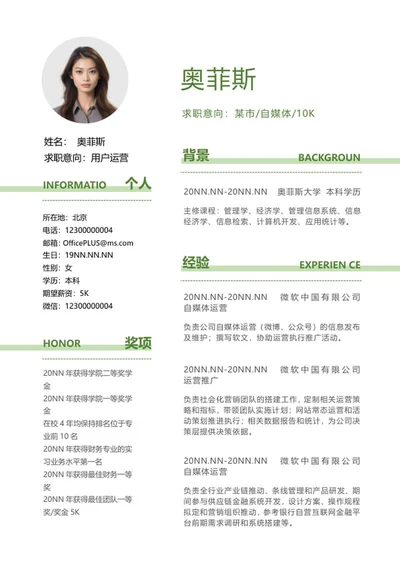 自媒体运营求职简历word模板