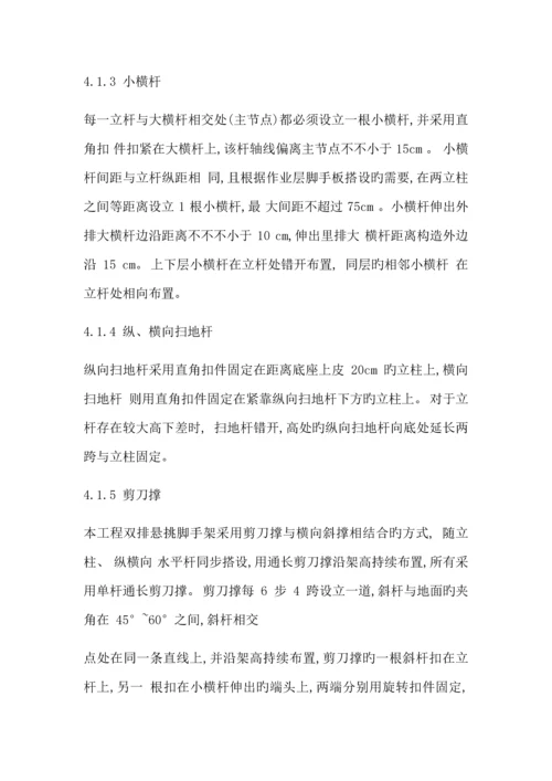 多层悬挑脚手架综合施工专题方案.docx