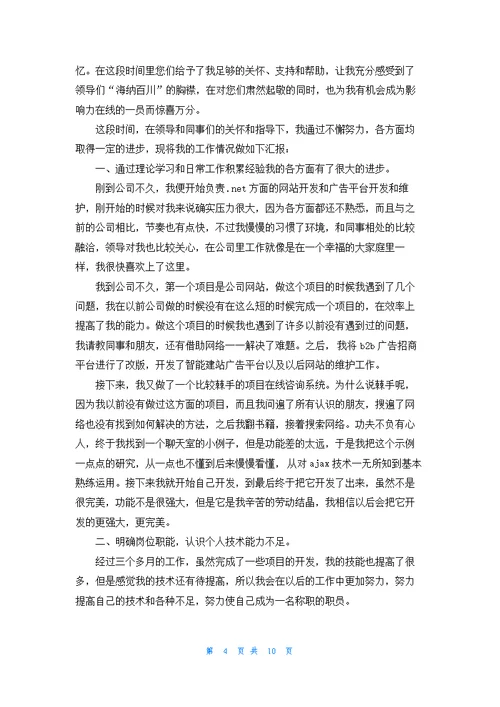 程序员转正个人述职报告6篇