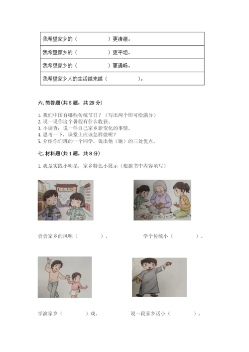 部编版二年级上册道德与法治期末测试卷含完整答案（全国通用）.docx